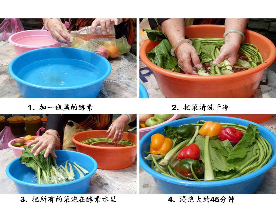 環保酵素洗菜